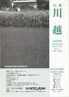 写真：広報川越1059号の表紙