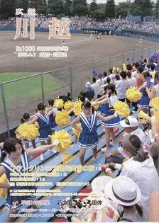 写真：広報川越1060号の表紙