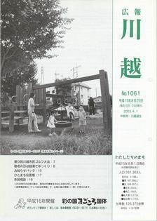 写真：広報川越1061号の表紙