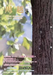 写真：広報川越1062号の表紙