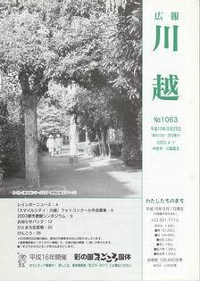 写真：広報川越1063号の表紙