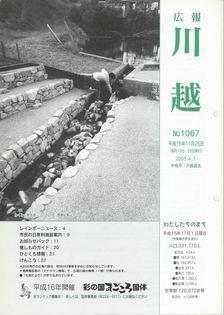 写真：広報川越1067号の表紙