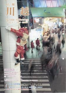 写真：広報川越1068号の表紙
