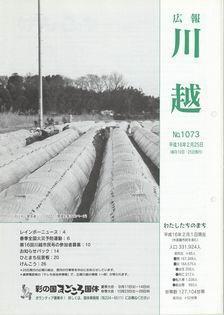 写真：広報川越1073号の表紙