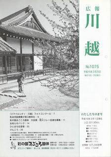 写真：広報川越1075号の表紙