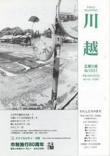写真：広報川越1031号の表紙
