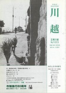 写真：広報川越1023号の表紙