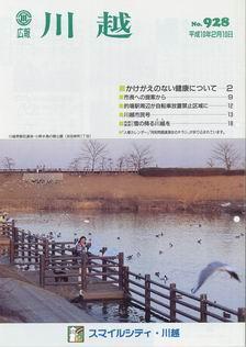 写真：広報川越928号の表紙