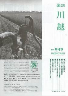 写真：広報川越843号の表紙