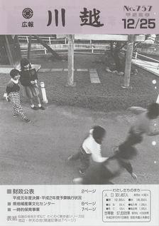写真：広報川越757号の表紙