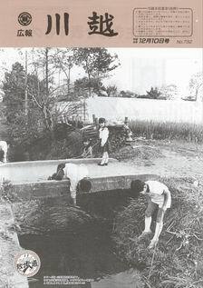 写真：広報川越732号の表紙