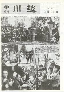 写真：広報川越497号の表紙