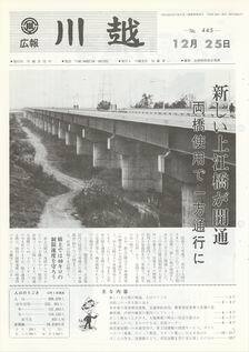 写真：広報川越445号の表紙