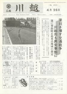 写真：広報川越405号の表紙
