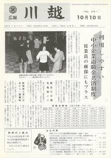 写真：広報川越416号の表紙
