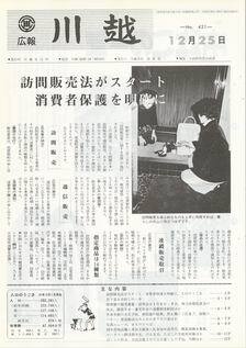 写真：広報川越421号の表紙