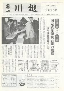 写真：広報川越403号の表紙