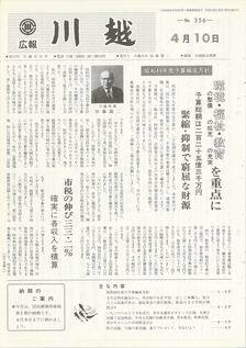 写真：広報川越356号の表紙
