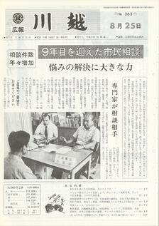 写真：広報川越365号の表紙