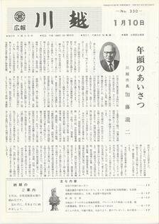 写真：広報川越350号の表紙