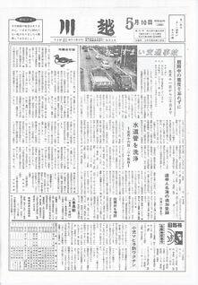 写真：川越214号の表紙