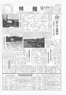 写真：川越223号の表紙