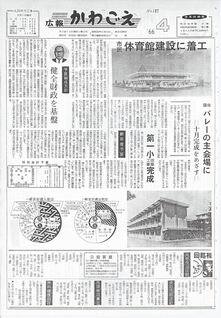 写真：広報かわごえ187号の表紙