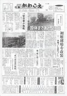 写真：広報かわごえ188号の表紙