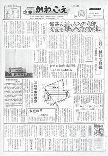 写真：広報かわごえ189号の表紙