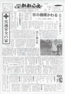 写真：広報かわごえ190号の表紙
