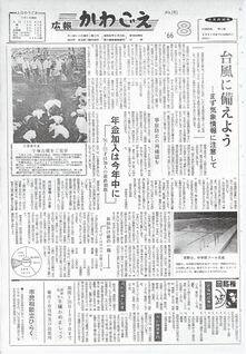 写真：広報かわごえ191号の表紙