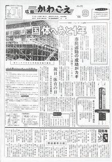 写真：広報かわごえ192号の表紙