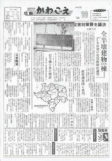 写真：広報かわごえ193号の表紙