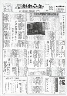 写真：広報かわごえ195号の表紙