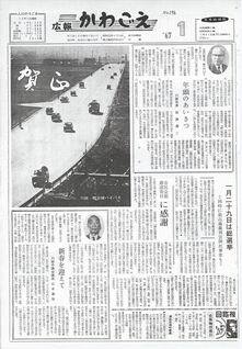写真：広報かわごえ196号の表紙