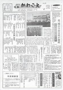 写真：広報かわごえ197号の表紙