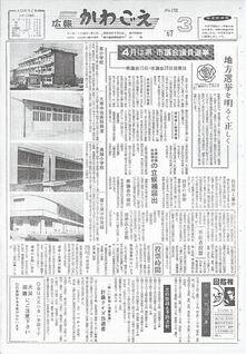 写真：広報かわごえ198号の表紙
