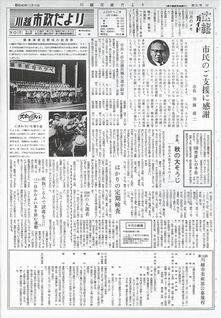 写真：川越市政だより181号の表紙
