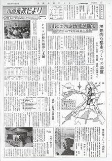 写真：川越市政だより155号の表紙