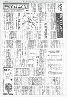 写真：川越市政だより139号の表紙
