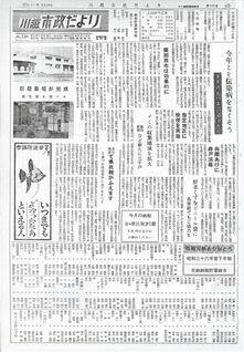 写真：川越市政だより140号の表紙