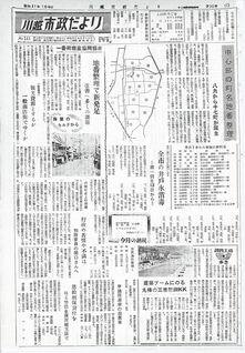 写真：川越市政だより141号の表紙