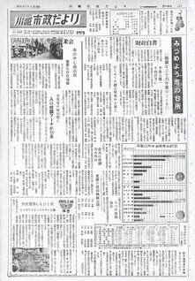 写真：川越市政だより142号の表紙