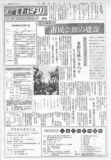 写真：川越市政だより143号の表紙