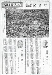 写真：川越市政だより144号の表紙