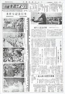 写真：川越市政だより145号の表紙