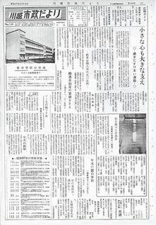 写真：川越市政だより146号の表紙