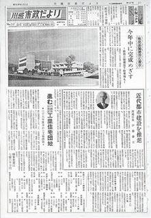 写真：川越市政だより147号の表紙