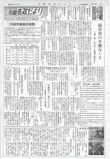 写真：川越市政だより148号の表紙