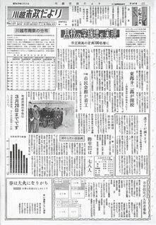 写真：川越市政だより149号の表紙